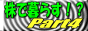 株で暮らす!?Part4|小倉エビス