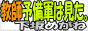 教師予備軍は見た。|下坂めがね